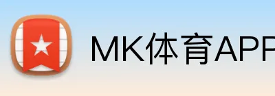 MK体育APP Logo